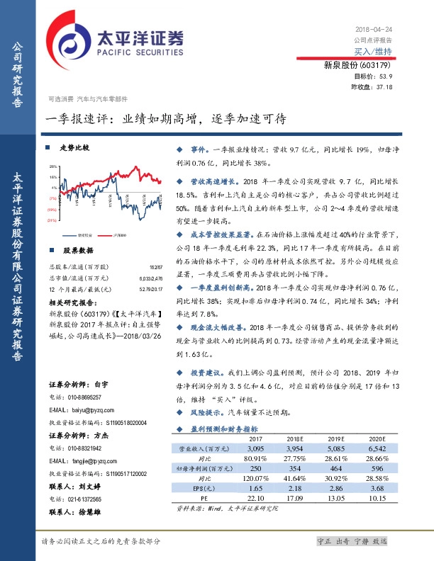 一季报速评：业绩如期高增，逐季加速可待
