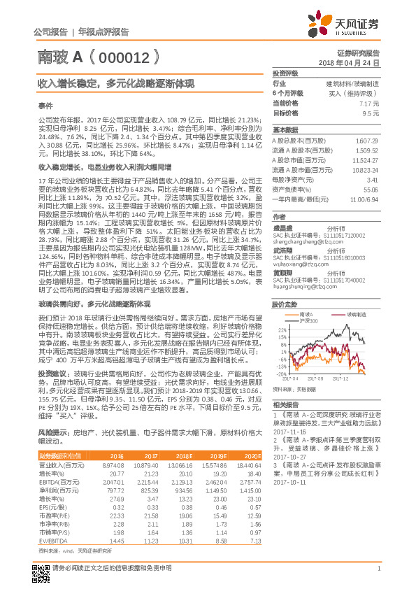 收入增长稳定，多元化战略逐渐体现
