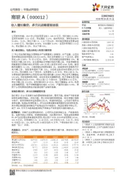 收入增长稳定，多元化战略逐渐体现