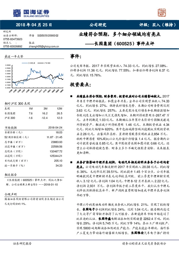 事件点评：业绩符合预期，多个细分领域均有亮点