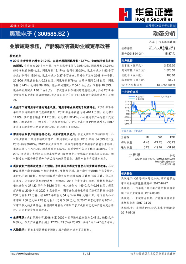业绩短期承压，产能释放有望助业绩逐季改善