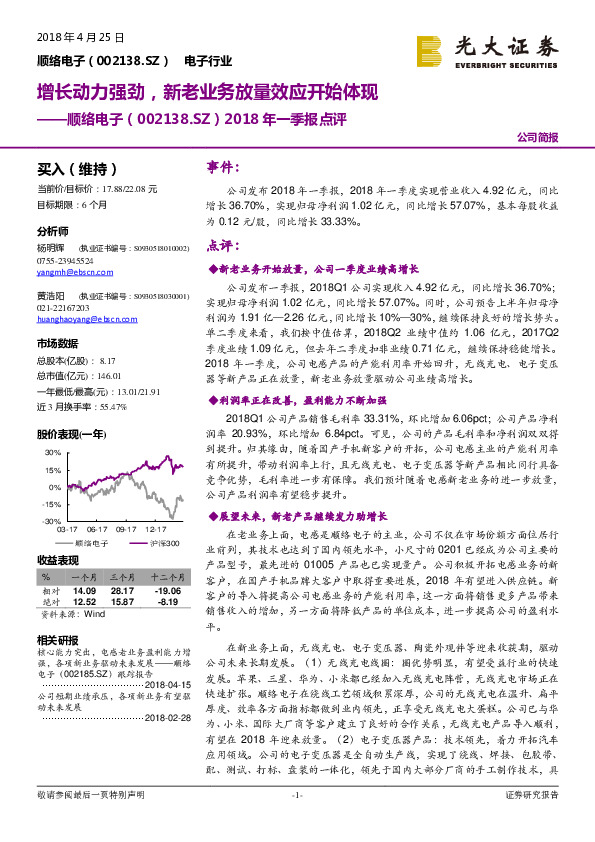 2018年一季报点评：增长动力强劲，新老业务放量效应开始体现