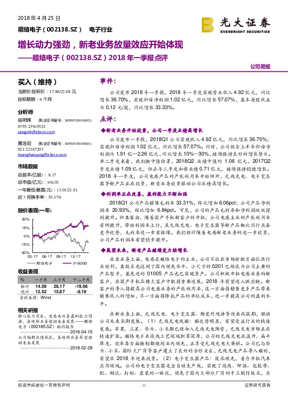 2018年一季报点评：增长动力强劲，新老业务放量效应开始体现