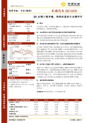 Q1业绩小幅回暖，结构改善助力业绩回升