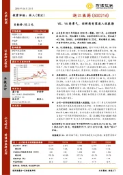 VE、VA高景气，创新药有望进入收获期