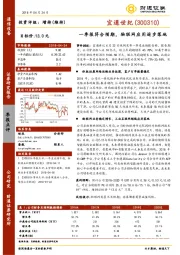 一季报符合预期，物联网应用逐步落地