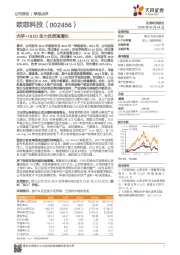 光学+OLED助力优质高增长