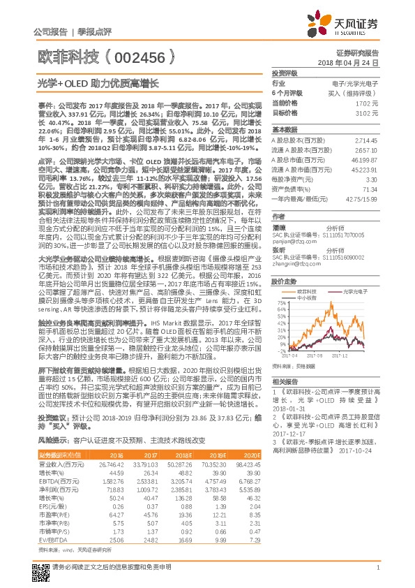 光学+OLED助力优质高增长