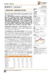 季报点评：一季度拐点显现 业绩强势增长符合预期