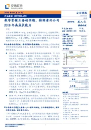 数字营销业务超预期，持续看好公司2018年高成长能力