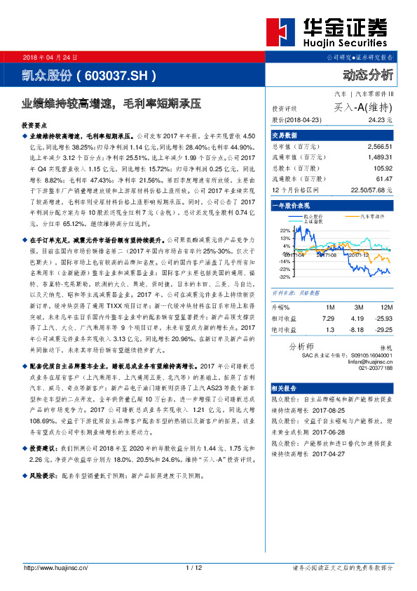 业绩维持较高增速，毛利率短期承压