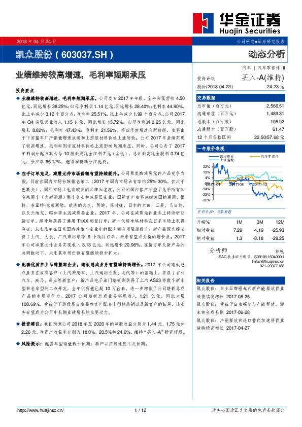 业绩维持较高增速，毛利率短期承压