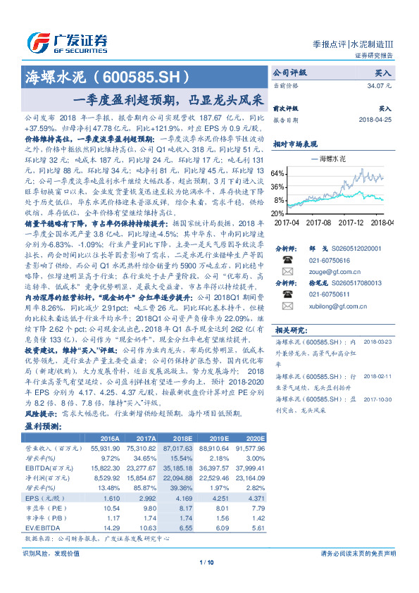 一季度盈利超预期，凸显龙头风采