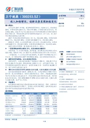 收入加快增长，创新业务呈现积极变化