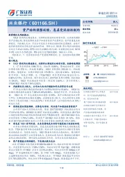 资产结构调整延续，息差受流动性制约