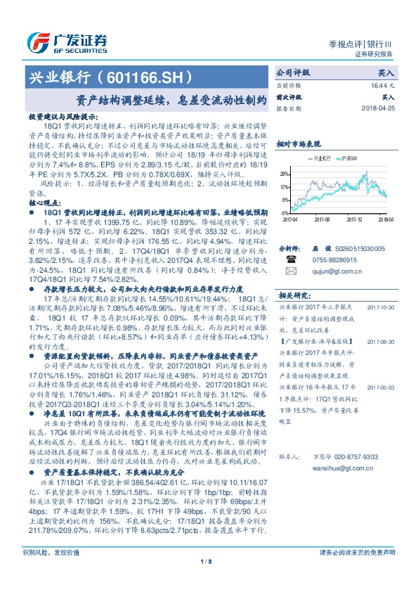 资产结构调整延续，息差受流动性制约
