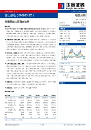 有望受益山西国企改革