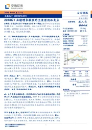 2018Q1业绩增长较快的主要原因和亮点