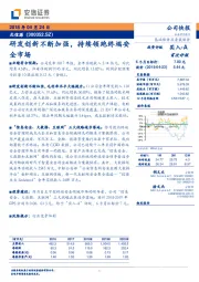 研发创新不断加强，持续领跑终端安全市场