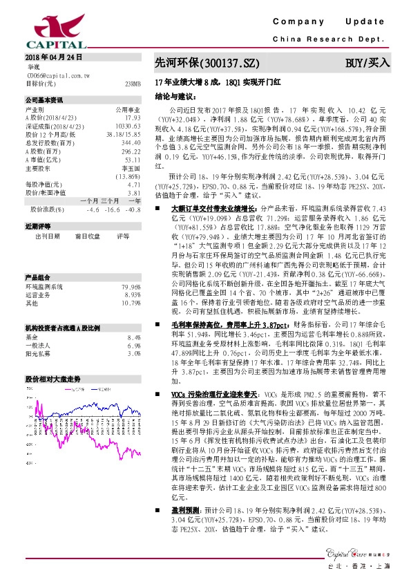 17年业绩大增8成，18Q1实现开门红