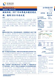 顺网科技：2017年四季度业绩实现反转，期待2018年再出发