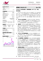 公司2018Q1业绩大幅增长，销售增速稳定，给予“买入”评级