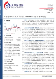 产能稼动率偏低拖累业绩,LEDVANCE并表迎来新阶段