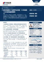 数字阅读和IP运营齐头并进，18年加码二次元游戏值得期待