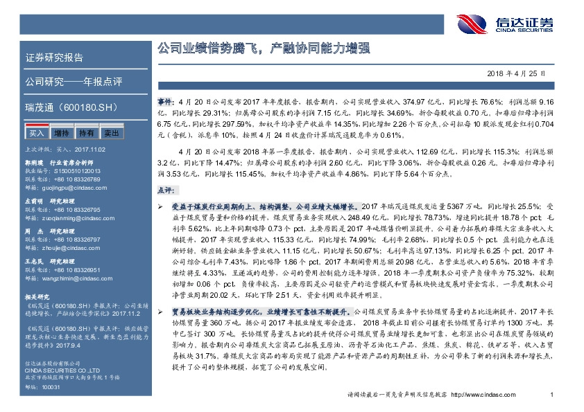 公司业绩借势腾飞，产融协同能力增强