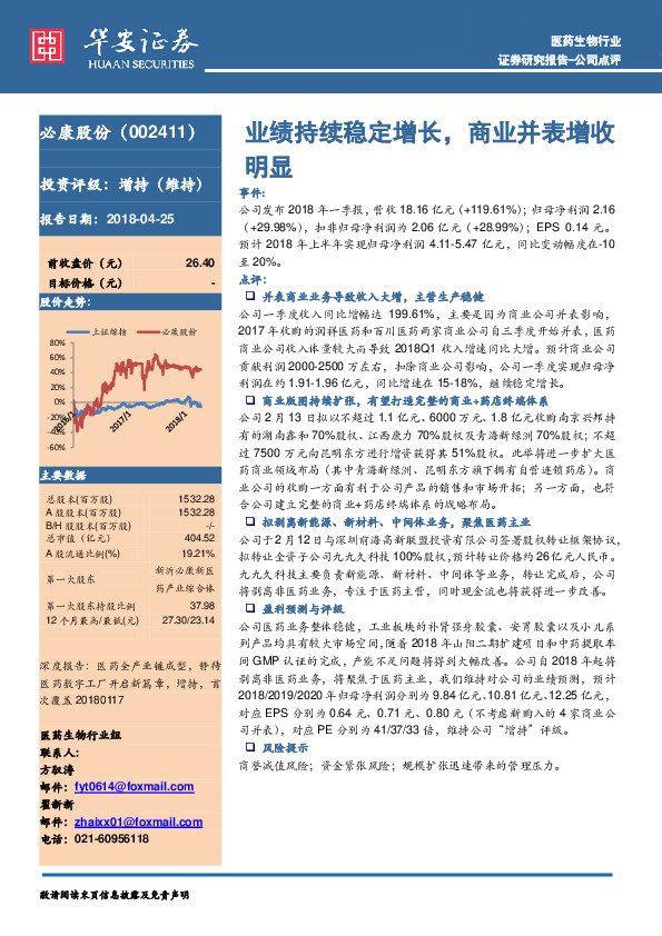 业绩持续稳定增长，商业并表增收明显