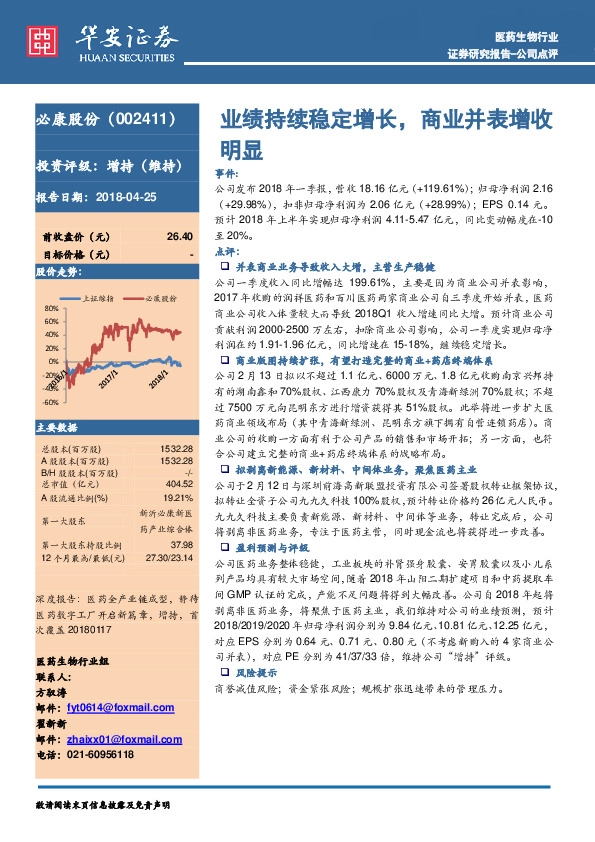 业绩持续稳定增长，商业并表增收明显