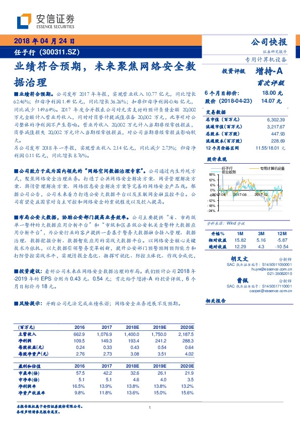 业绩符合预期，未来聚焦网络安全数据治理