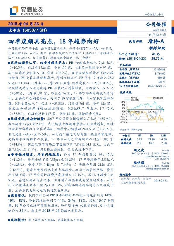 四季度颇具亮点，18年趋势向好