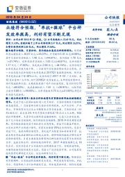 业绩符合预期, “单抗+微球”平台研发效率提高,利好有望不断兑现