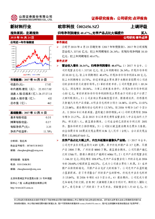 归母净利润增长40.47%，光学产品占比大幅提升