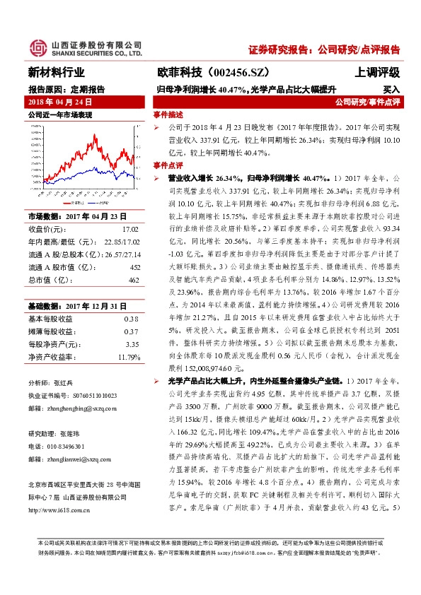 归母净利润增长40.47%，光学产品占比大幅提升