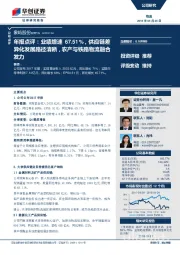 年报点评：业绩增速67.51%，供应链差异化发展路径清晰，农产与铁路物流融合发力
