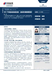 IPO下滑造成业绩洼地，边际改善预期强烈