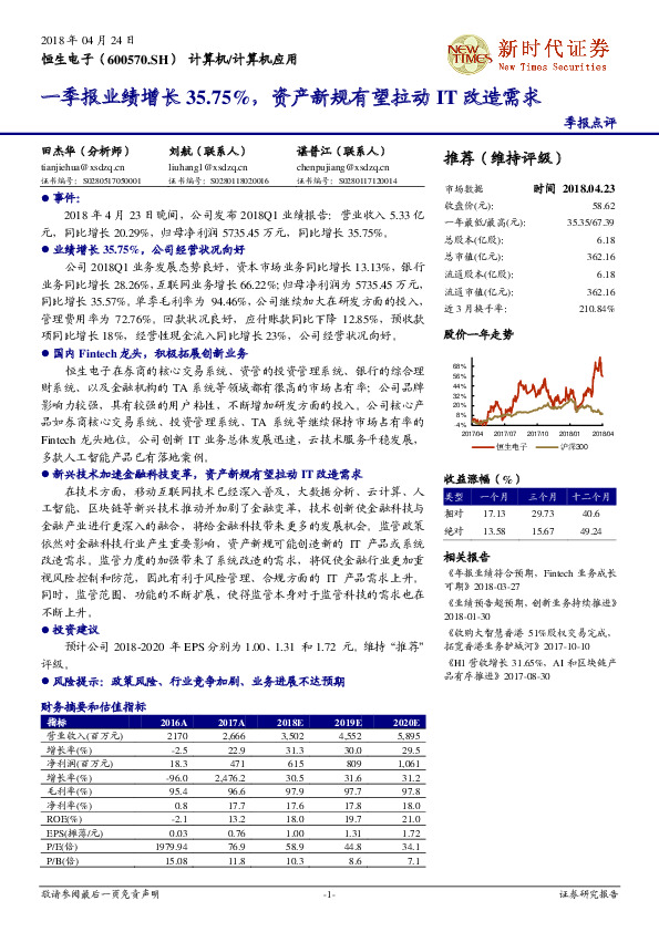 一季报业绩增长35.75%，资产新规有望拉动IT改造需求