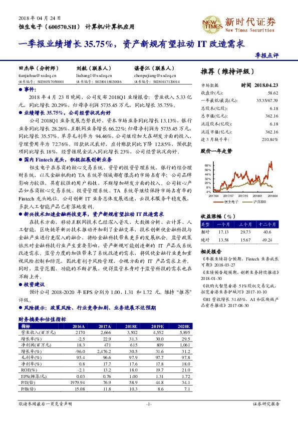 一季报业绩增长35.75%，资产新规有望拉动IT改造需求
