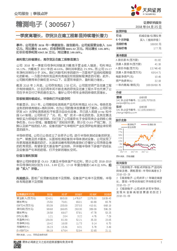 一季度高增长，存货及在建工程彰显持续增长潜力