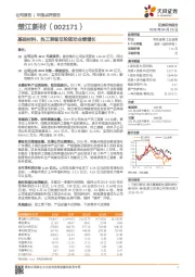 基础材料、热工装备双轮驱动业绩增长