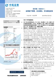 业绩低于预期，关注腾讯、京东赋能成效