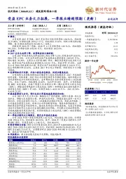 受益EPC业务大力拓展，一季报业绩超预期（更新）