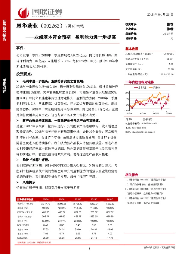 业绩基本符合预期 盈利能力进一步提高