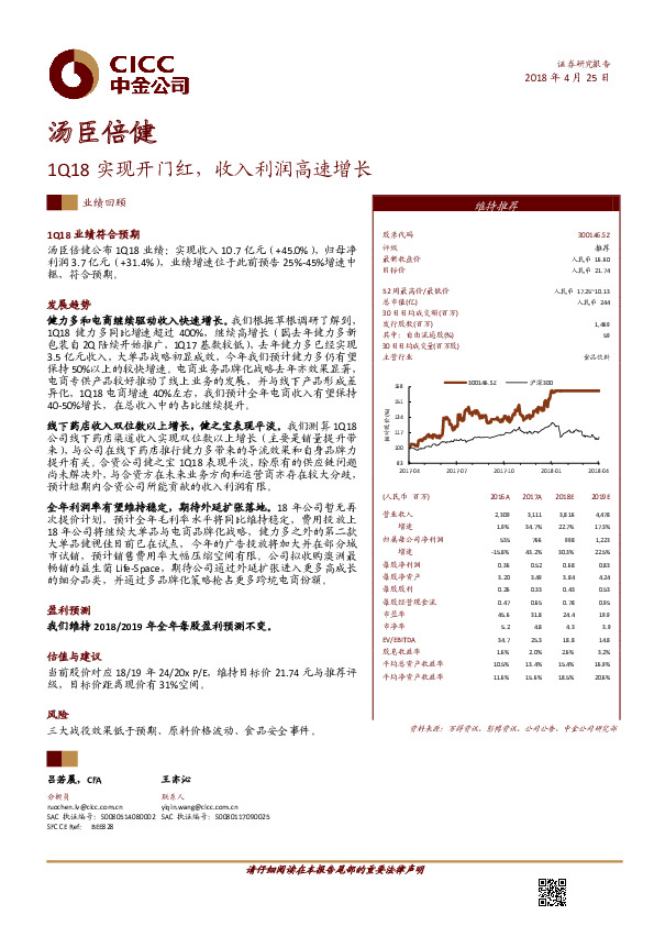 1Q18实现开门红，收入利润高速增长