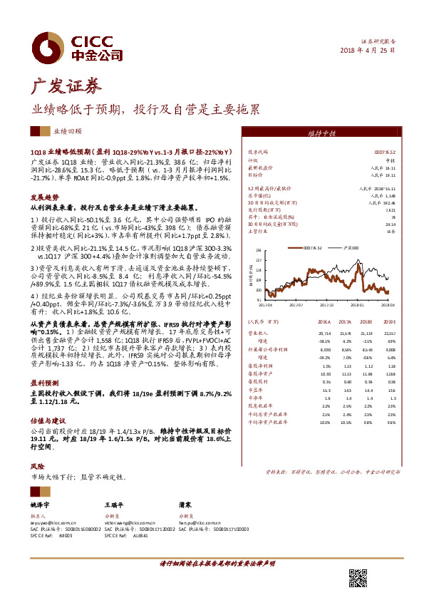 业绩略低于预期，投行及自营是主要拖累