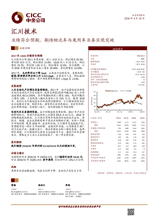 业绩符合预期，期待物流车与乘用车业务实现突破