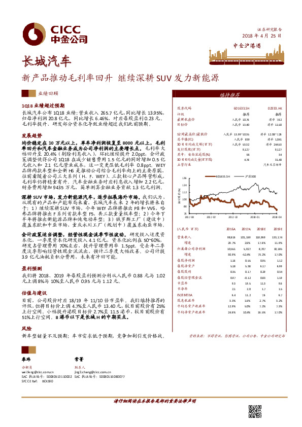 新产品推动毛利率回升 继续深耕SUV发力新能源