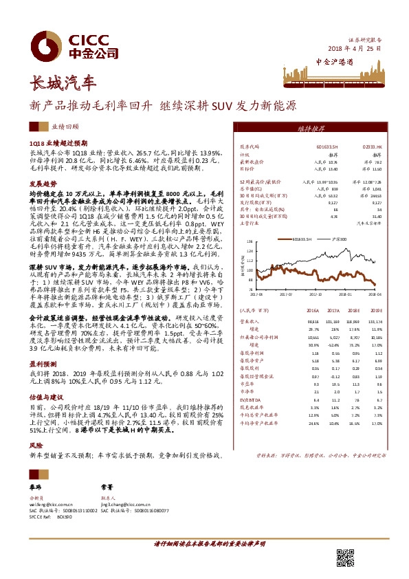 新产品推动毛利率回升 继续深耕SUV发力新能源